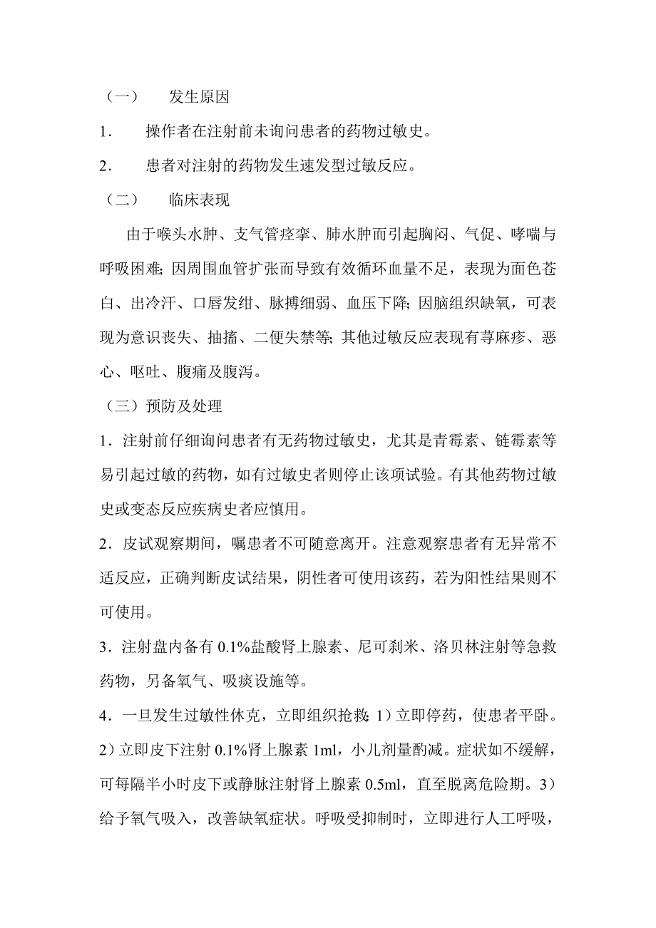 临床护理技术操作常见并发症与处理规范_第4页