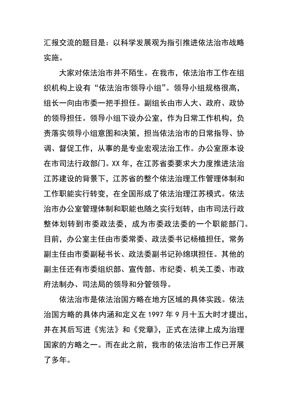 机关工委学习科学发展观座谈会发言稿_第2页