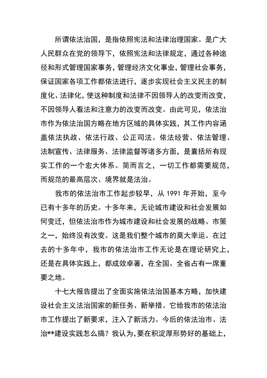 机关工委学习科学发展观座谈会发言稿_第3页