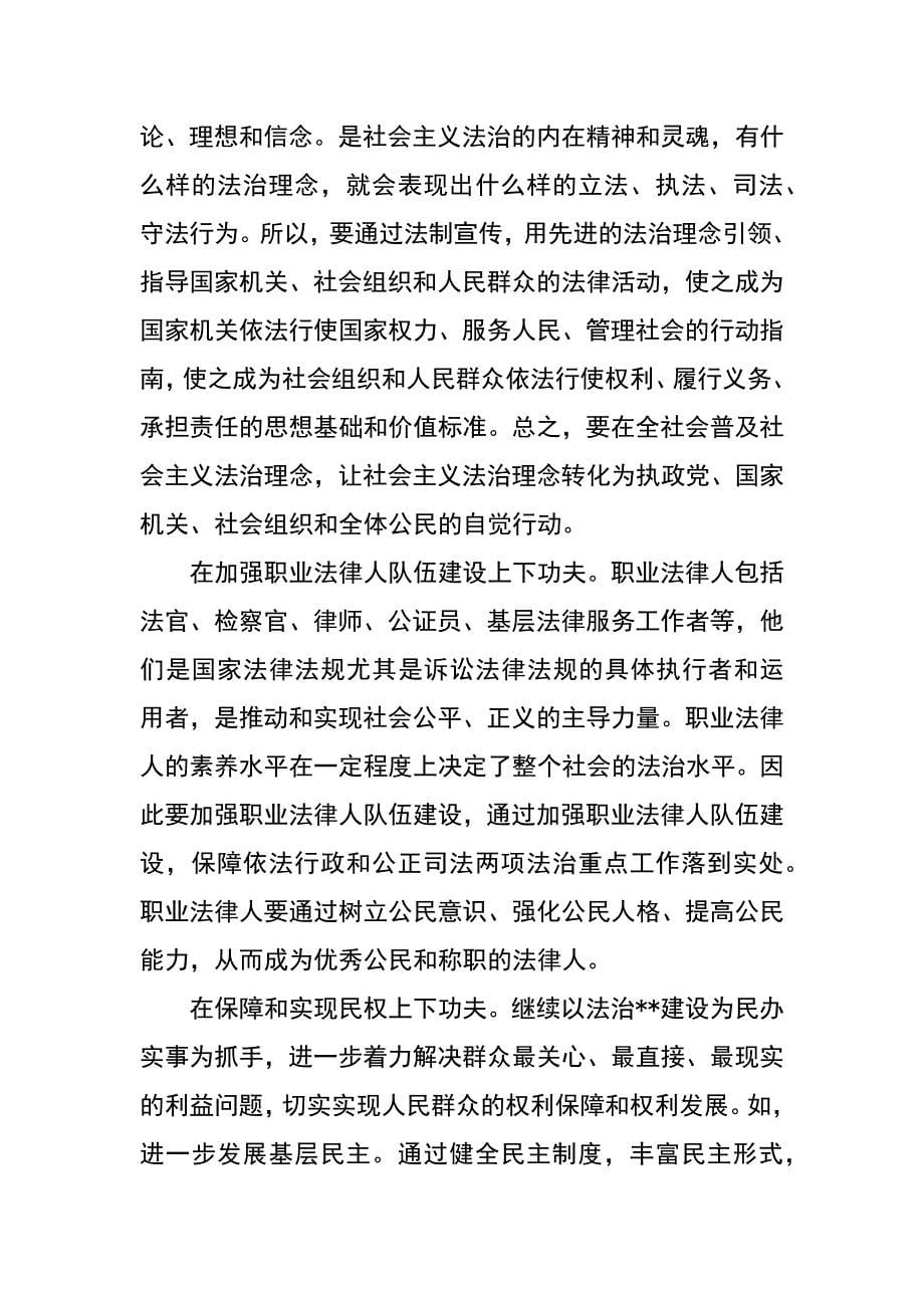 机关工委学习科学发展观座谈会发言稿_第5页