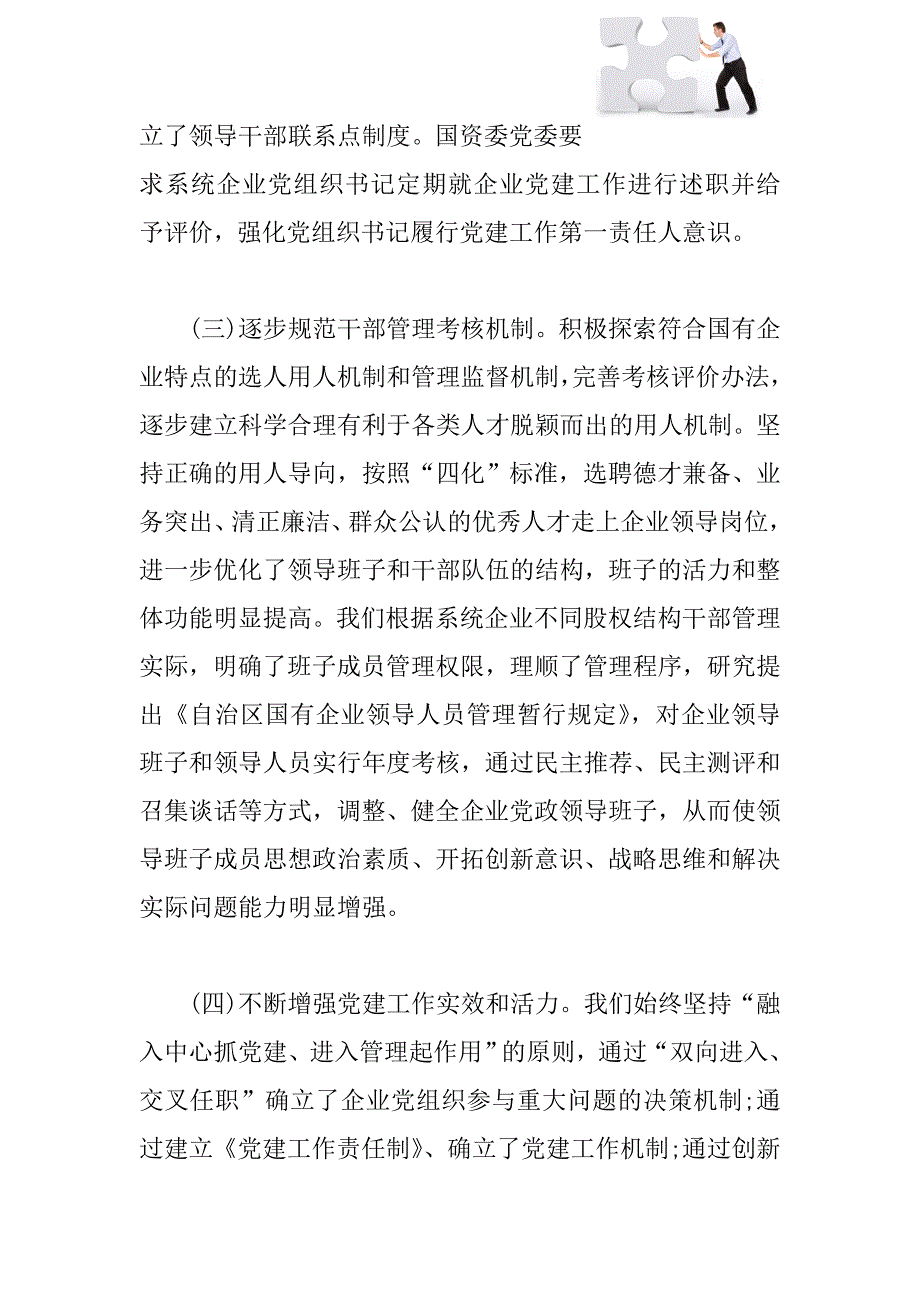 把握政治核心定位 完善保证监督机制 促进国有企业健康发展_第4页