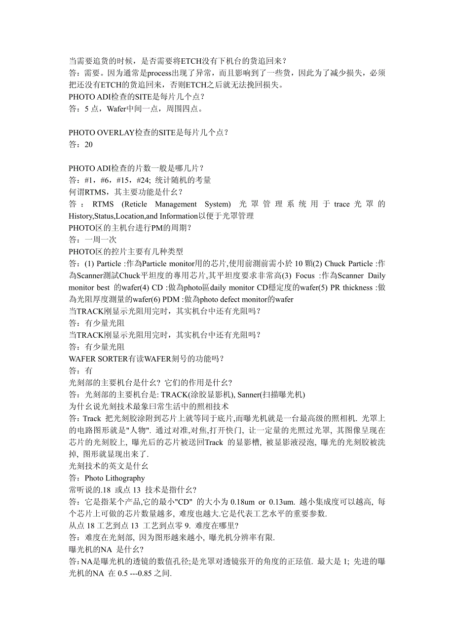 光刻技术知识问与答_第3页