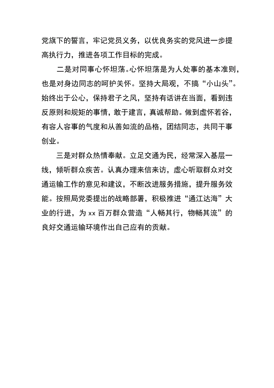 交通局办公室主任严以修身对照检查材料_第3页