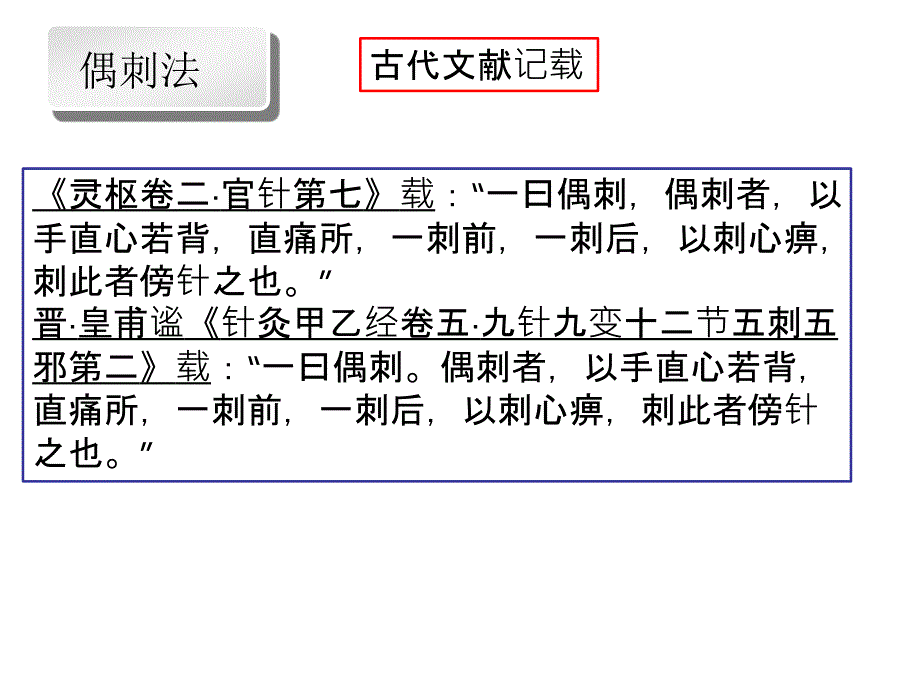 内经“十二刺”_第3页