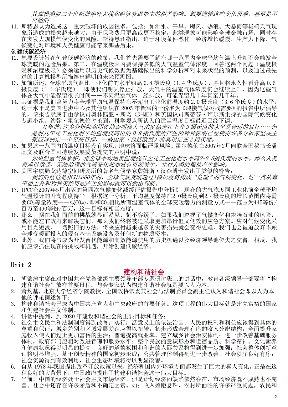 硕士综合英语教程1翻译及参考答案_第2页