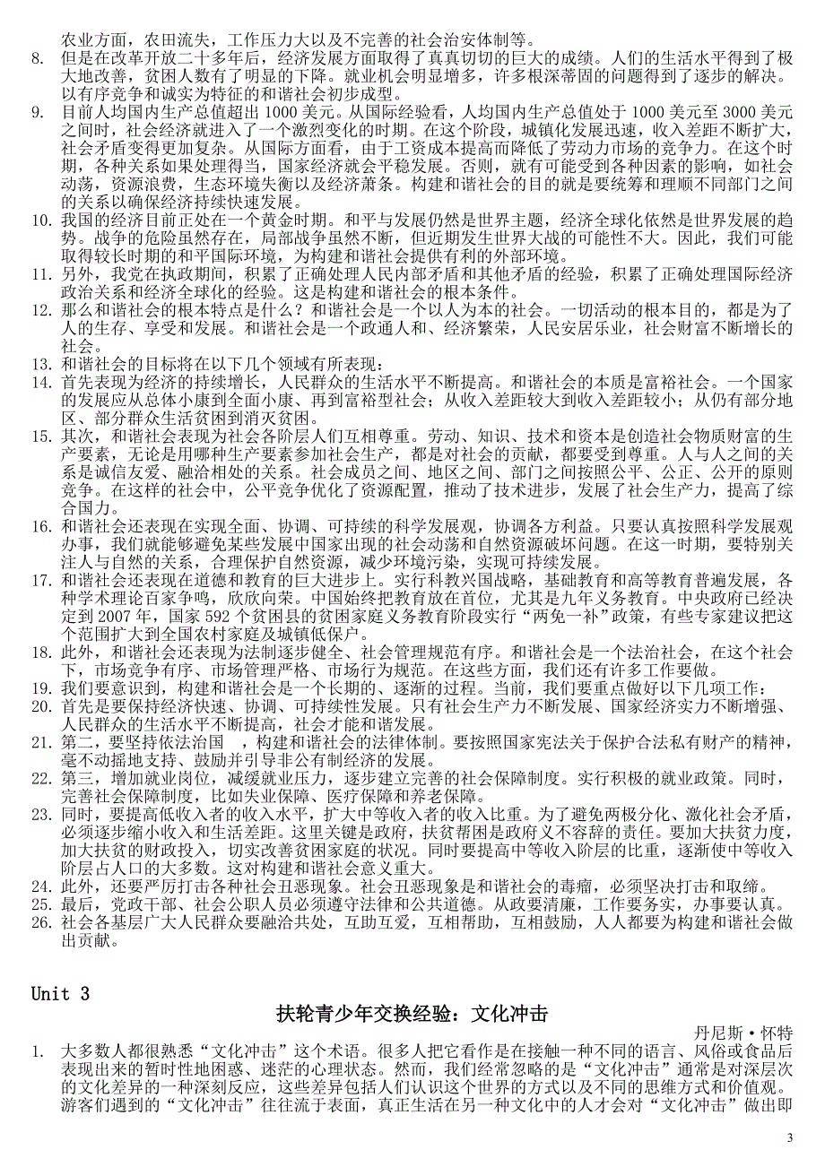 硕士综合英语教程1翻译及参考答案_第3页