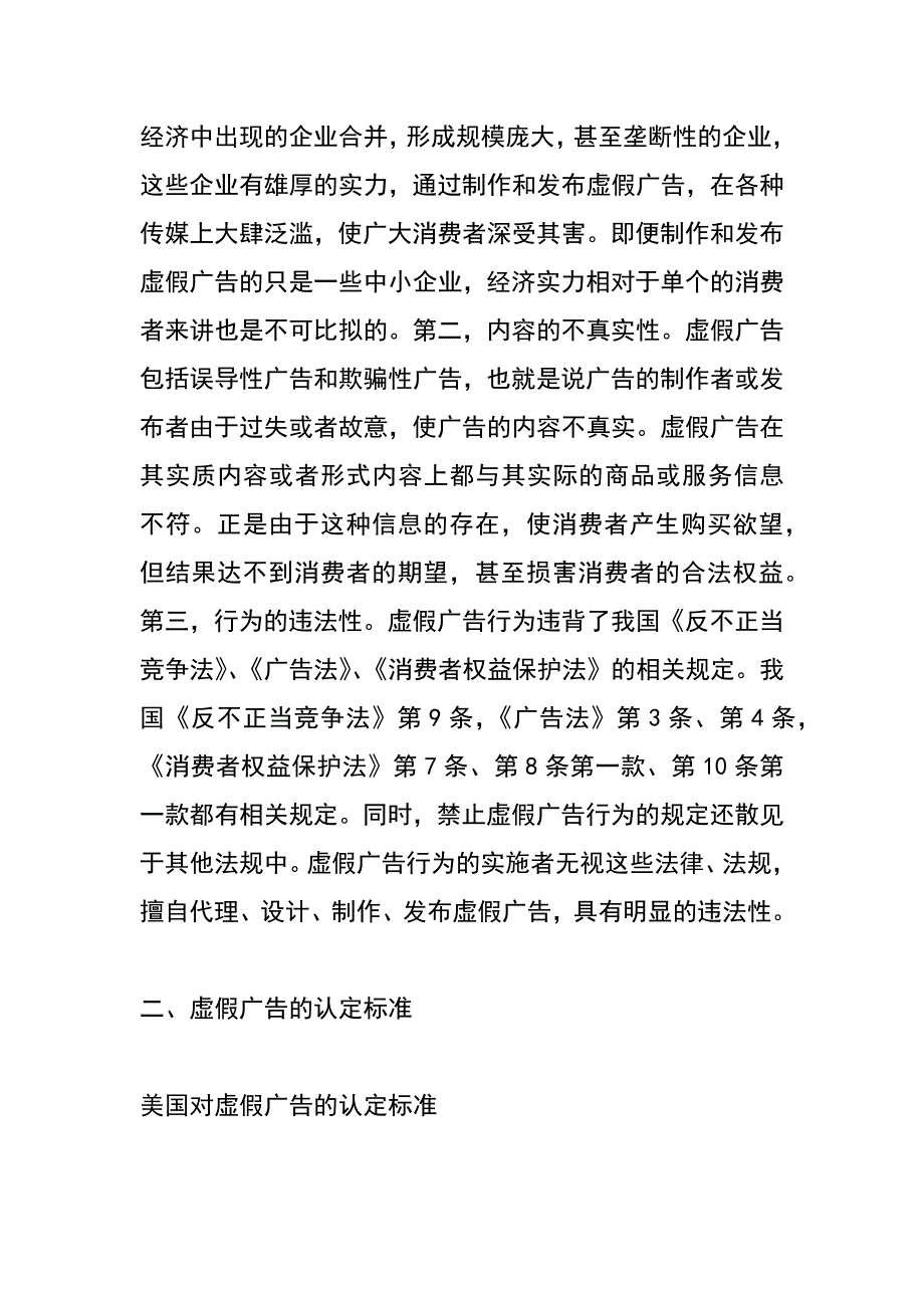 略论虚假广告的认定与治理_第3页