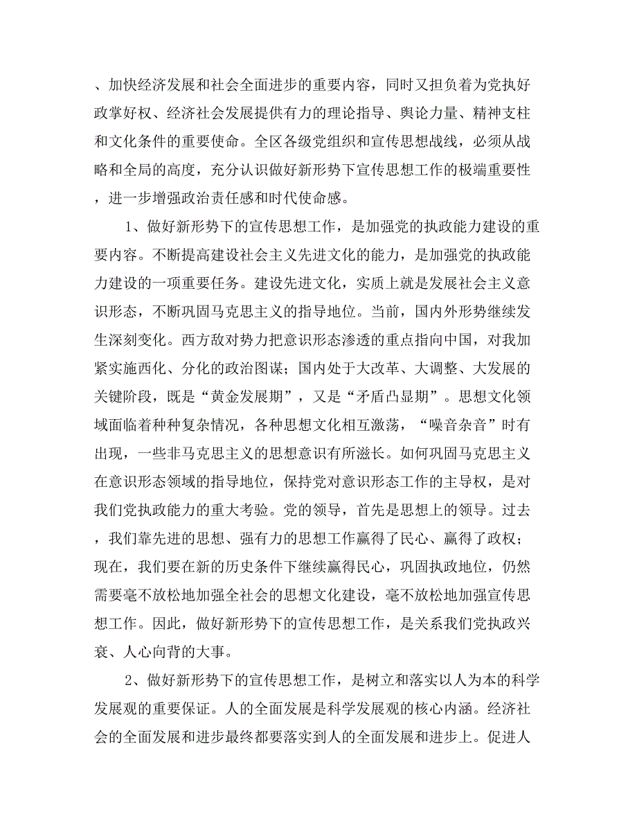 在全区宣传思想工作会议上的讲话_第2页