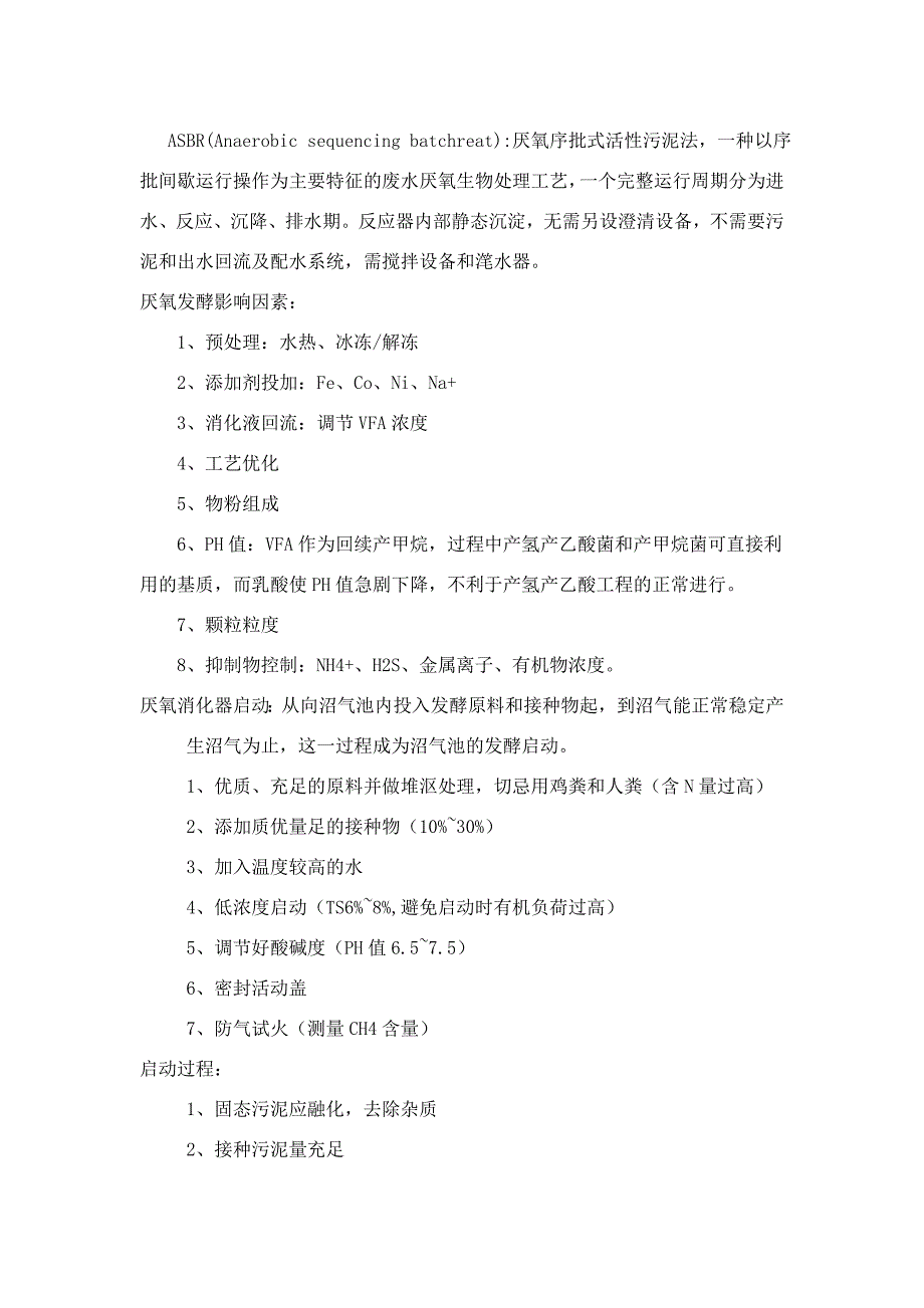 厌氧发酵过程三阶段理论_第3页