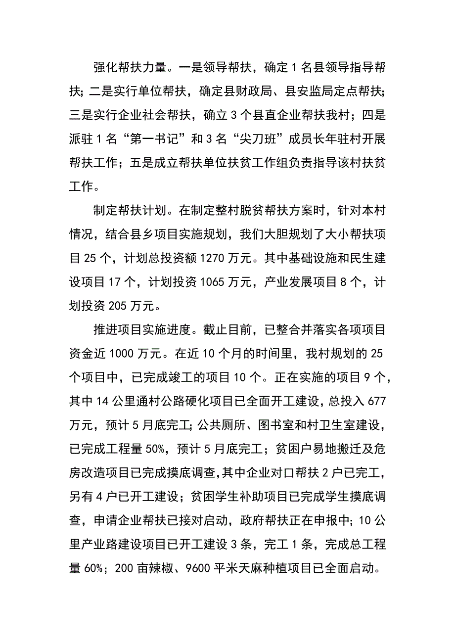 村级精准扶贫工作汇报_第3页