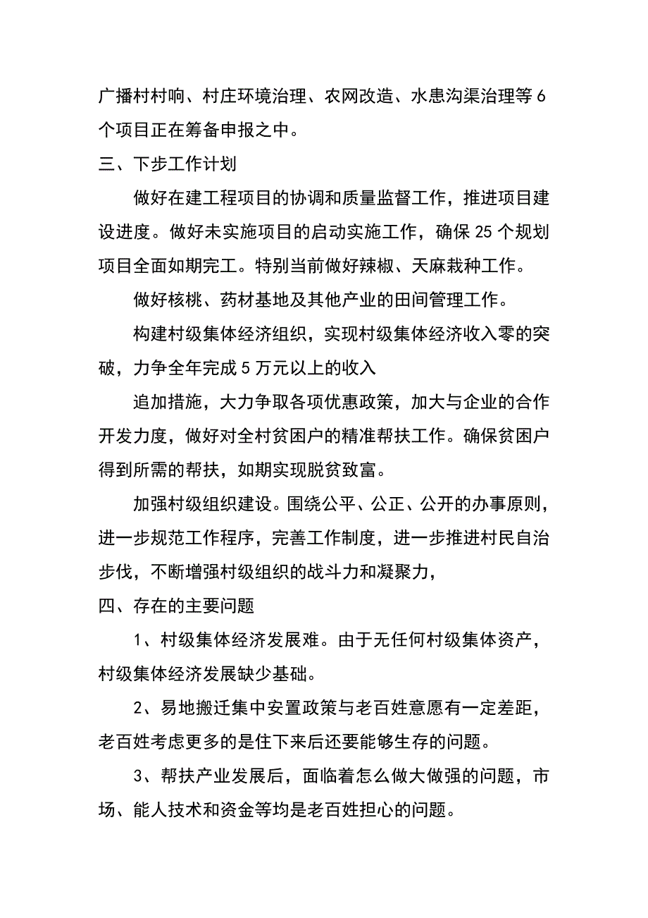 村级精准扶贫工作汇报_第4页