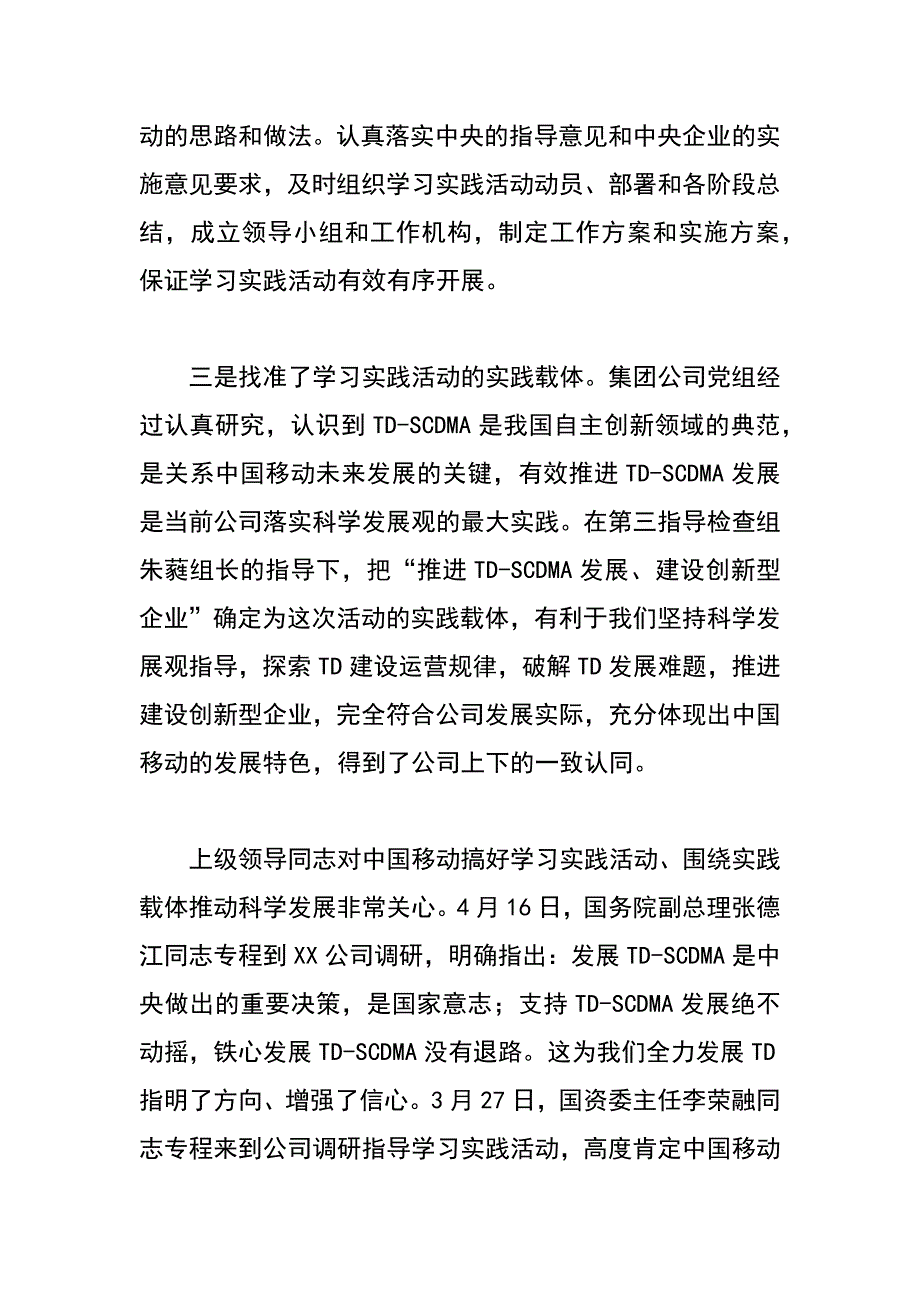 移动公司科学发展活动大总结_第3页