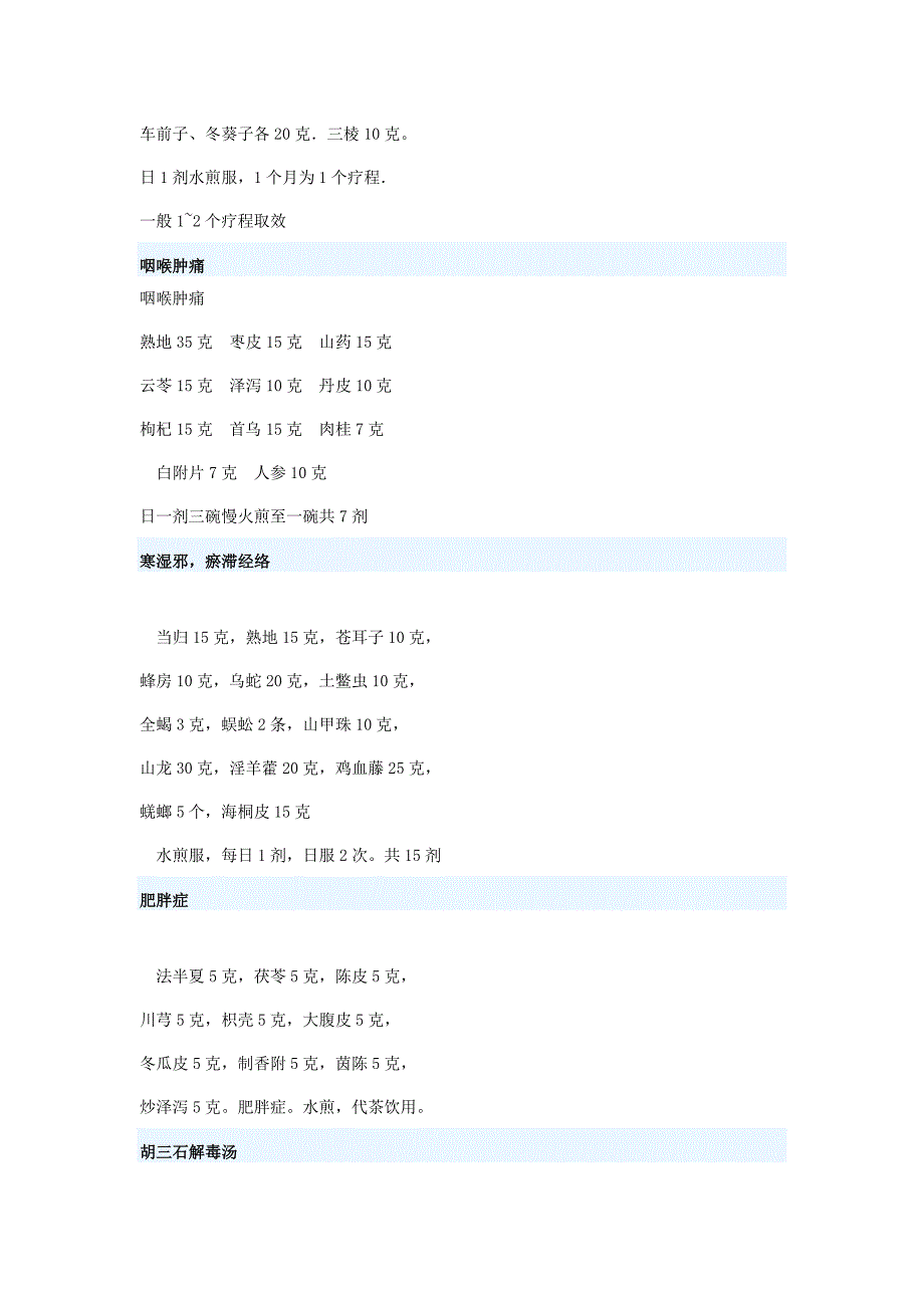 肝肾两虚失眠_第3页