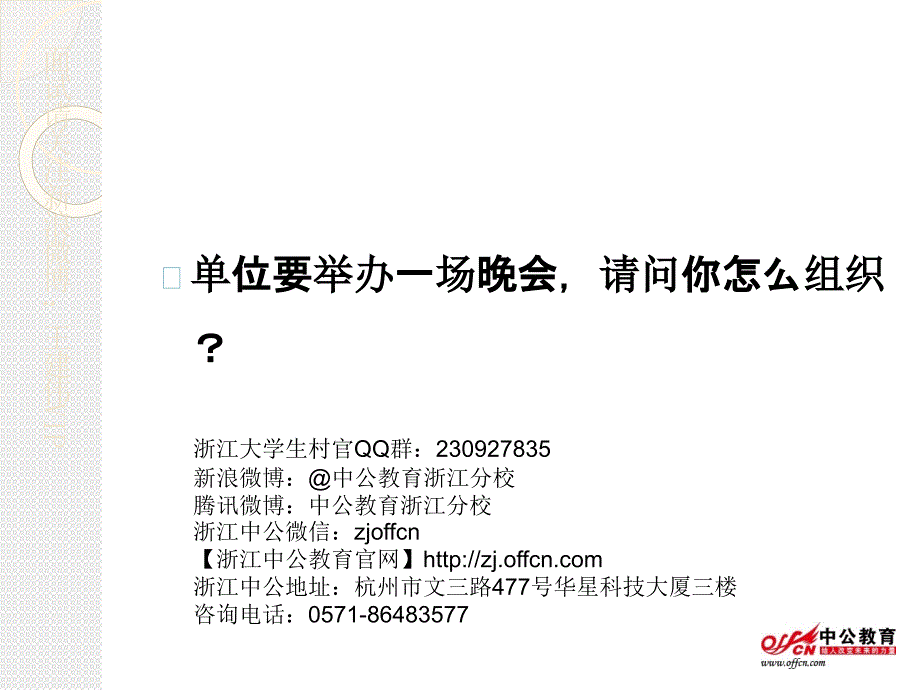 出手稳准狠——面试中的组织管理_第3页