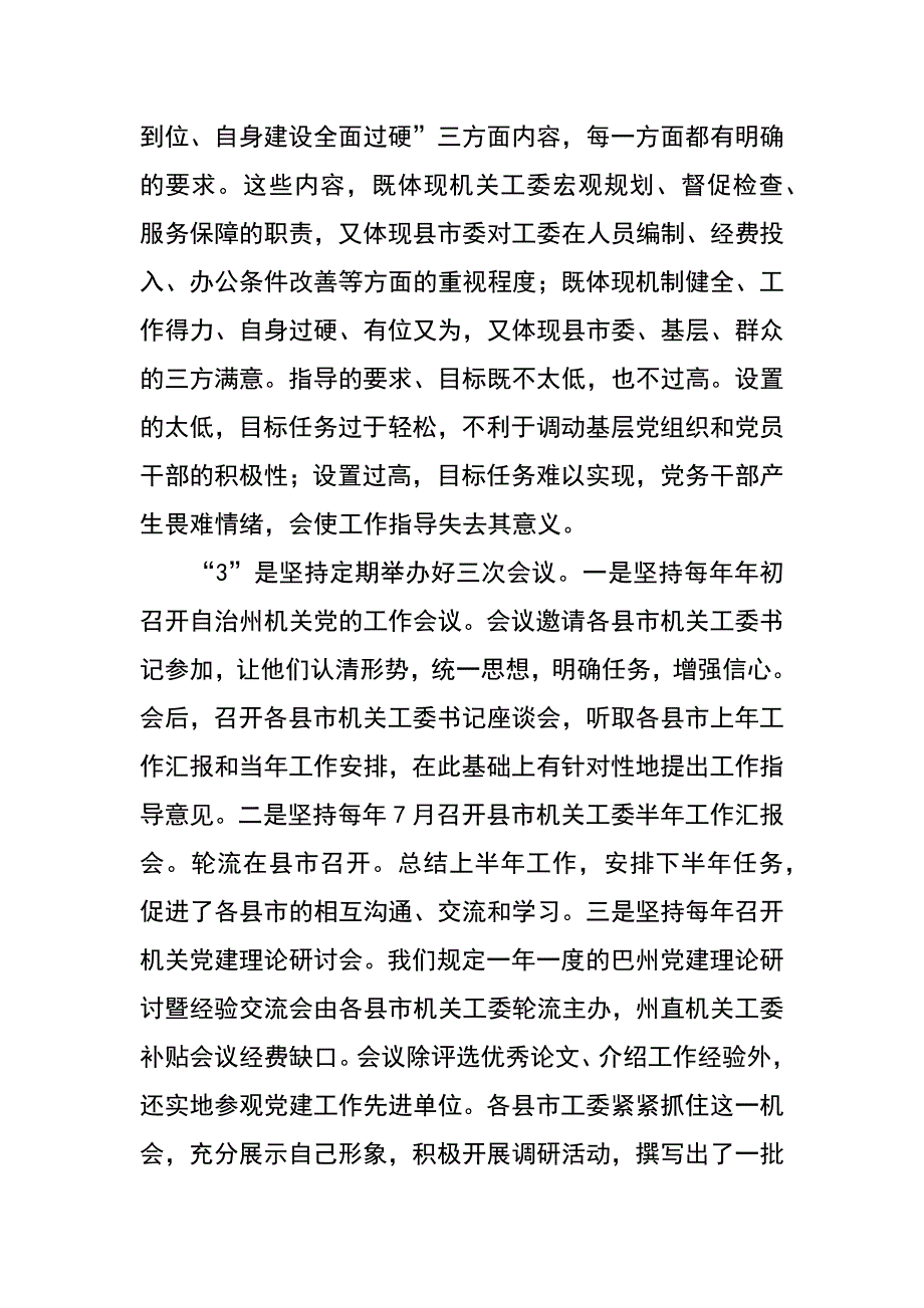 州直属机关工委-如何对县市机关党建工作进行指导和服务_第3页