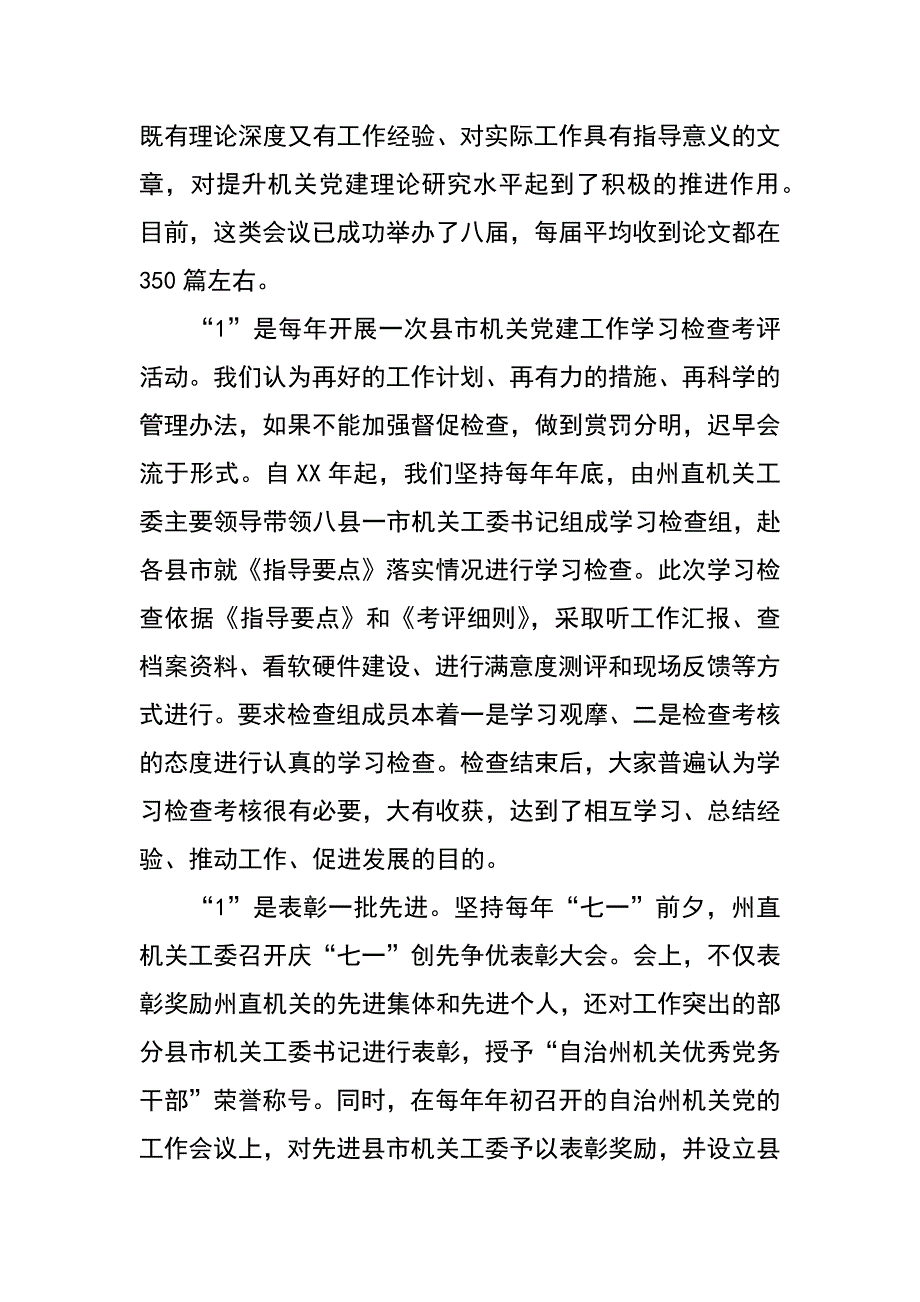 州直属机关工委-如何对县市机关党建工作进行指导和服务_第4页