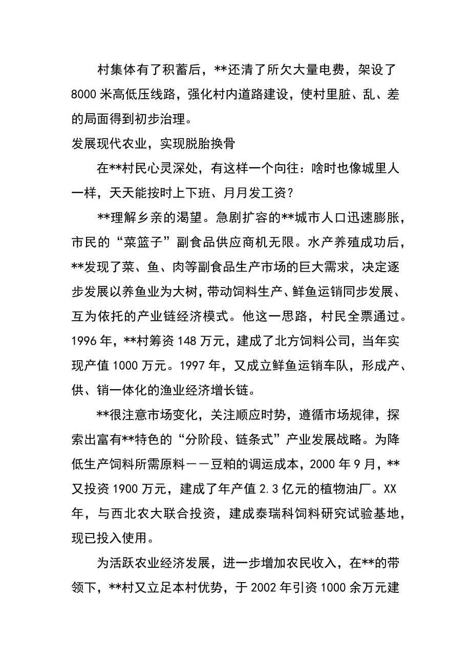 村委主任坚持发展创业致富先进事迹_第4页