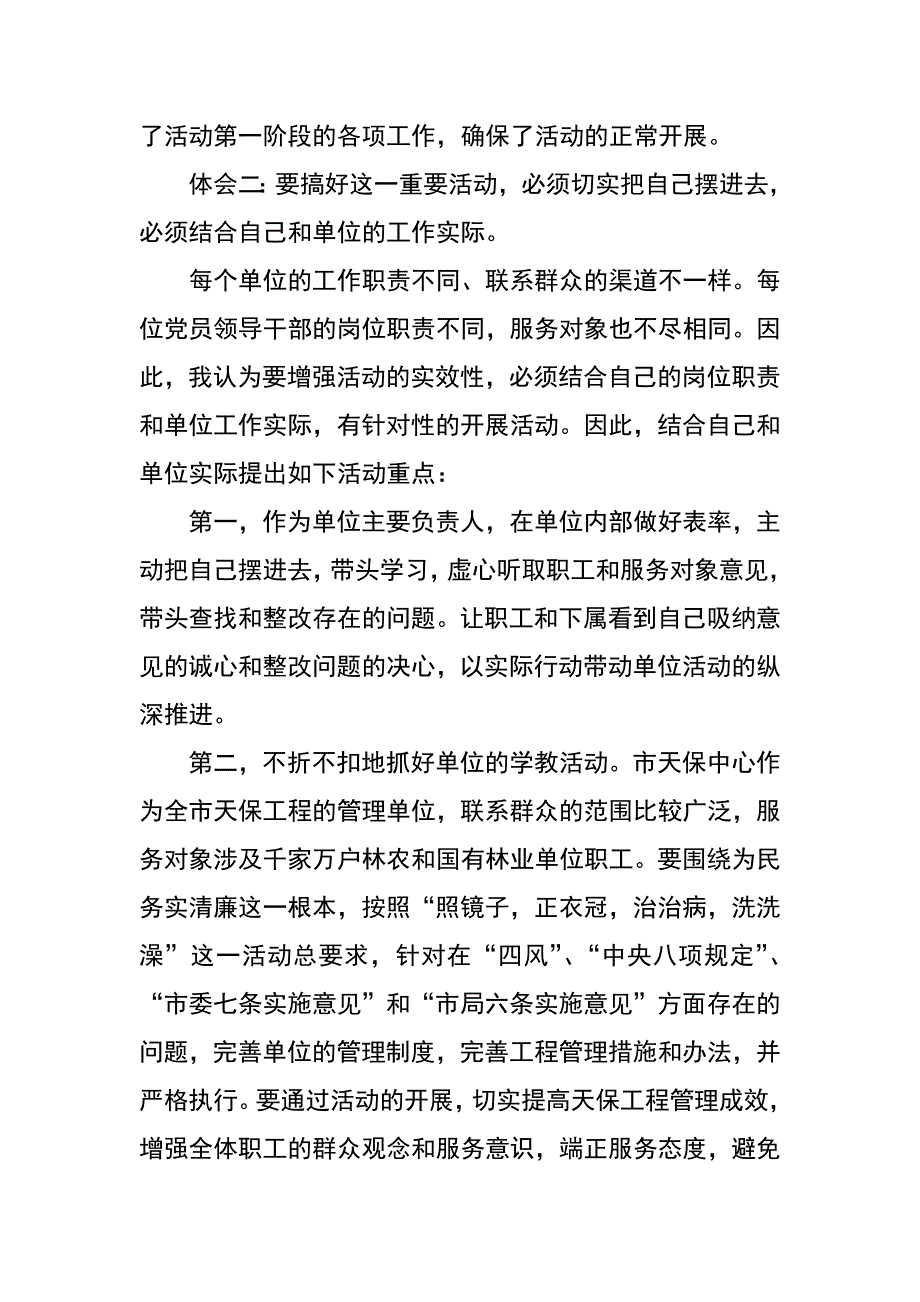 林业局天保中心群众路线教育实践活动交流发言材料_第2页