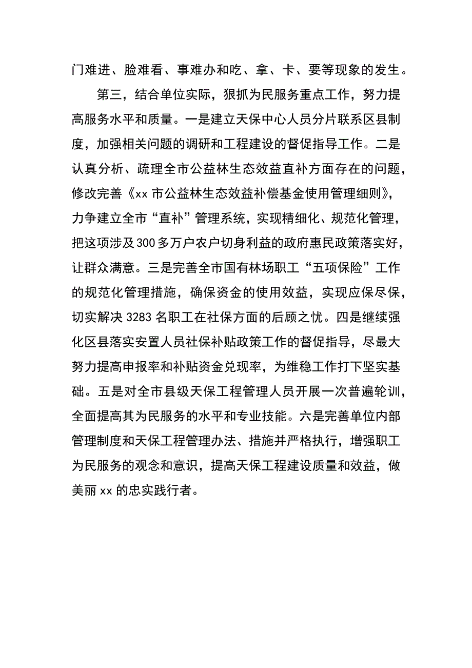 林业局天保中心群众路线教育实践活动交流发言材料_第3页