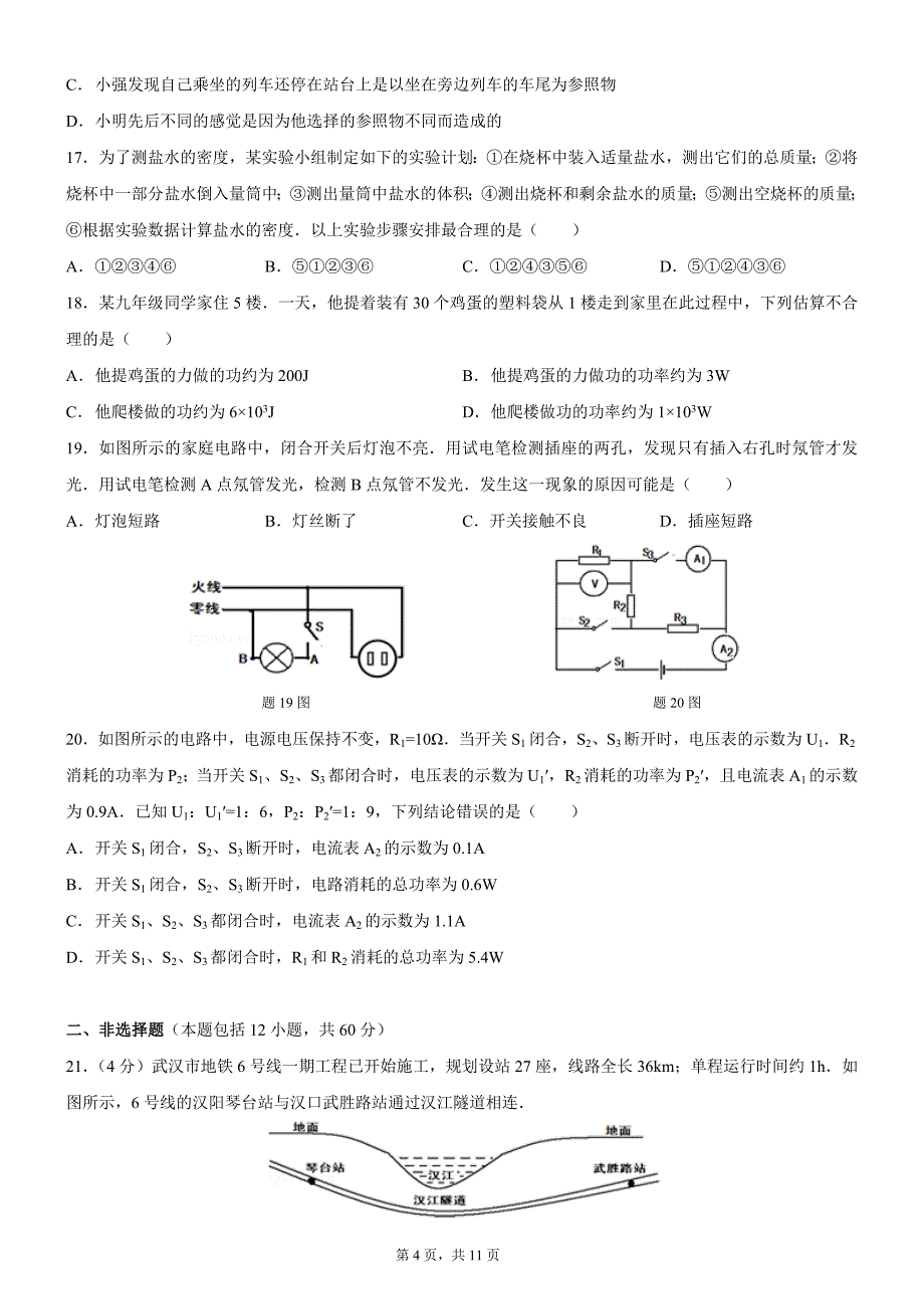 2014年和2015年武汉中考物理化学试卷附带答案_第4页