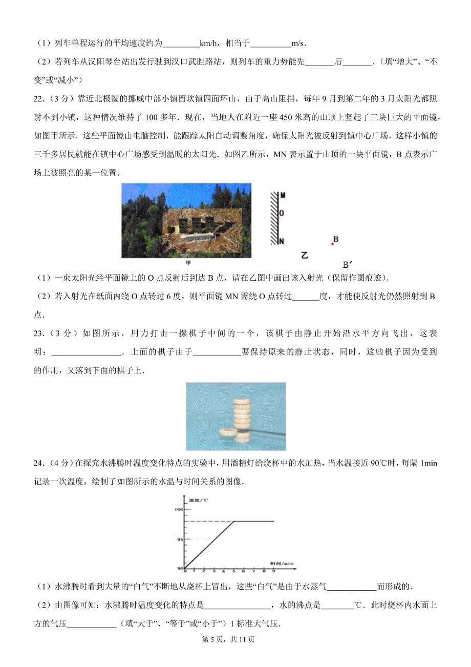 2014年和2015年武汉中考物理化学试卷附带答案_第5页