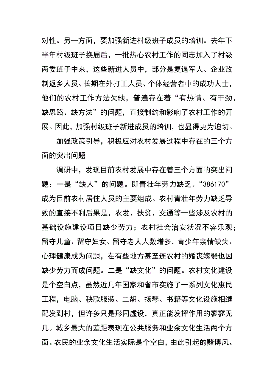 三问三解活动开展过程中存在的问题及解决建议_第3页