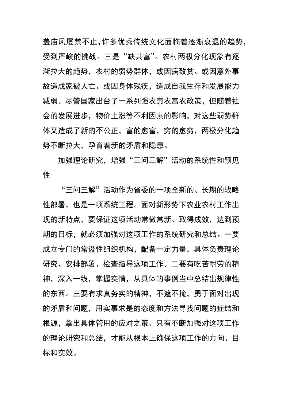 三问三解活动开展过程中存在的问题及解决建议_第4页