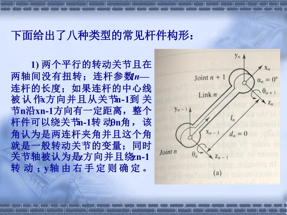 第2章-2-DH坐标系建立_第4页