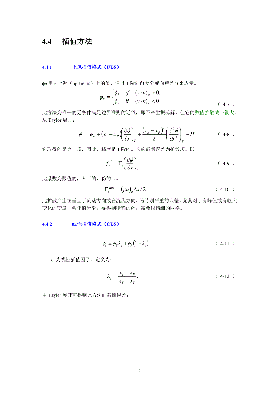 fluent-有限体积法_第3页