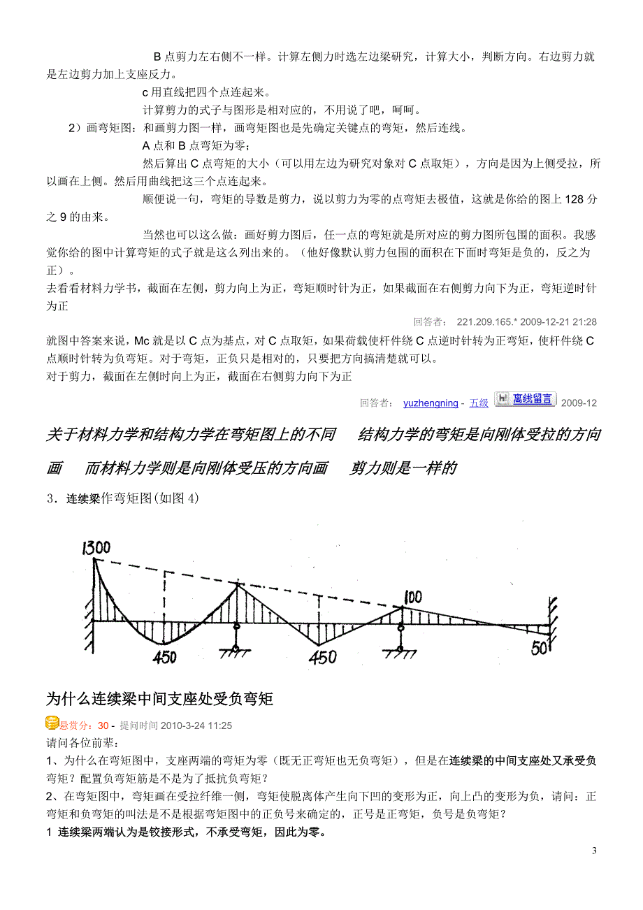 结构力学中画弯矩图的问题_第3页