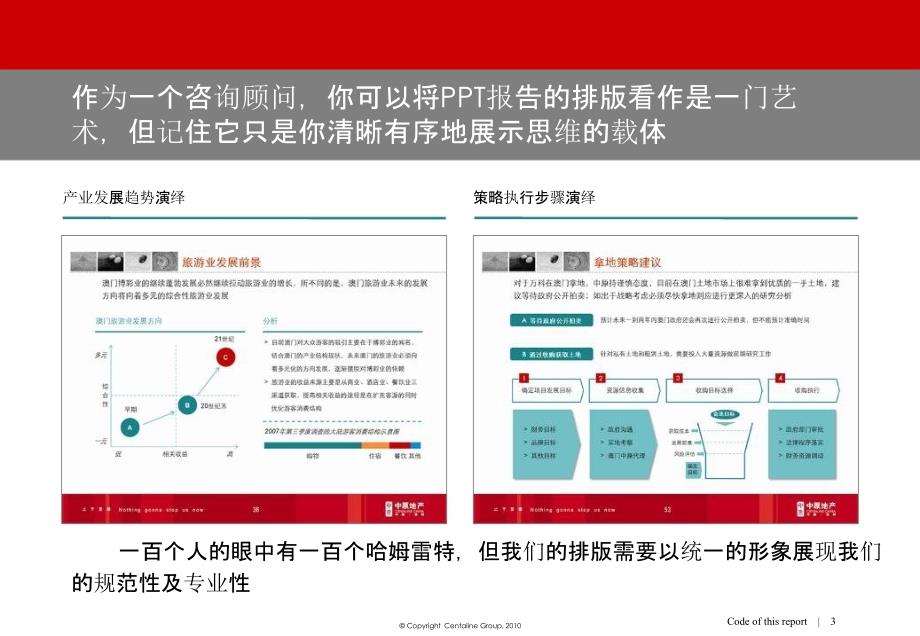 ppt标准用色及排版方法_第3页