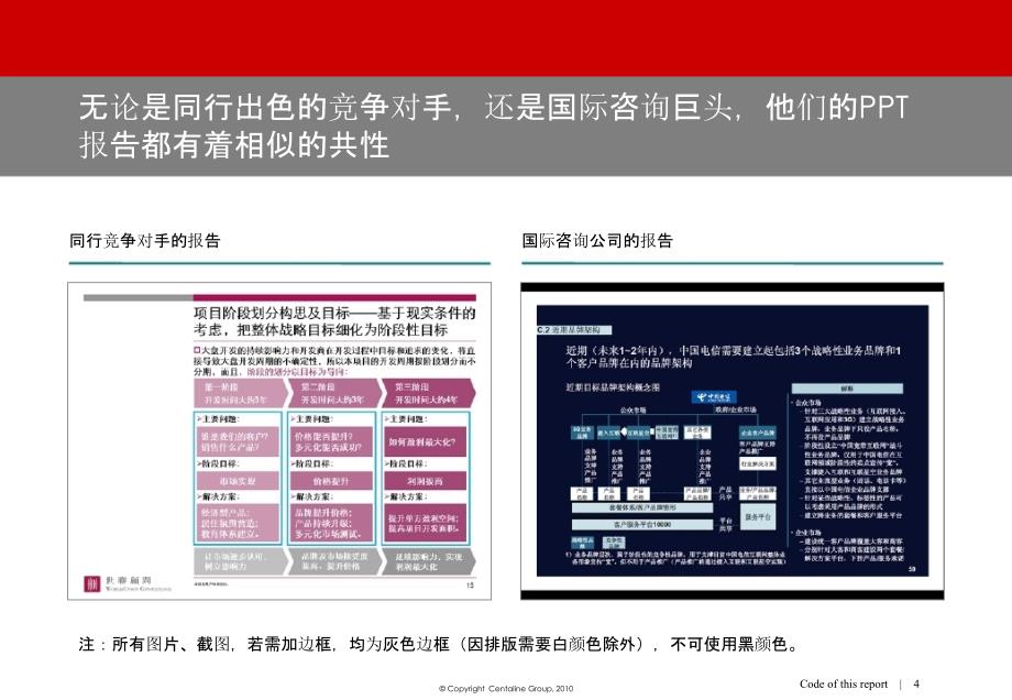 ppt标准用色及排版方法_第4页