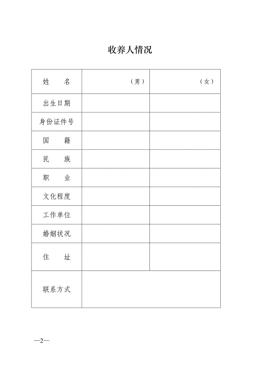 出具收养登记证明申请书_第2页