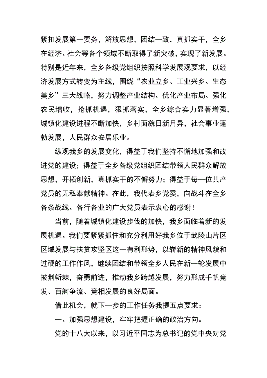 在乡镇庆祝9建党3周年暨七一表彰大会上的讲话_第2页