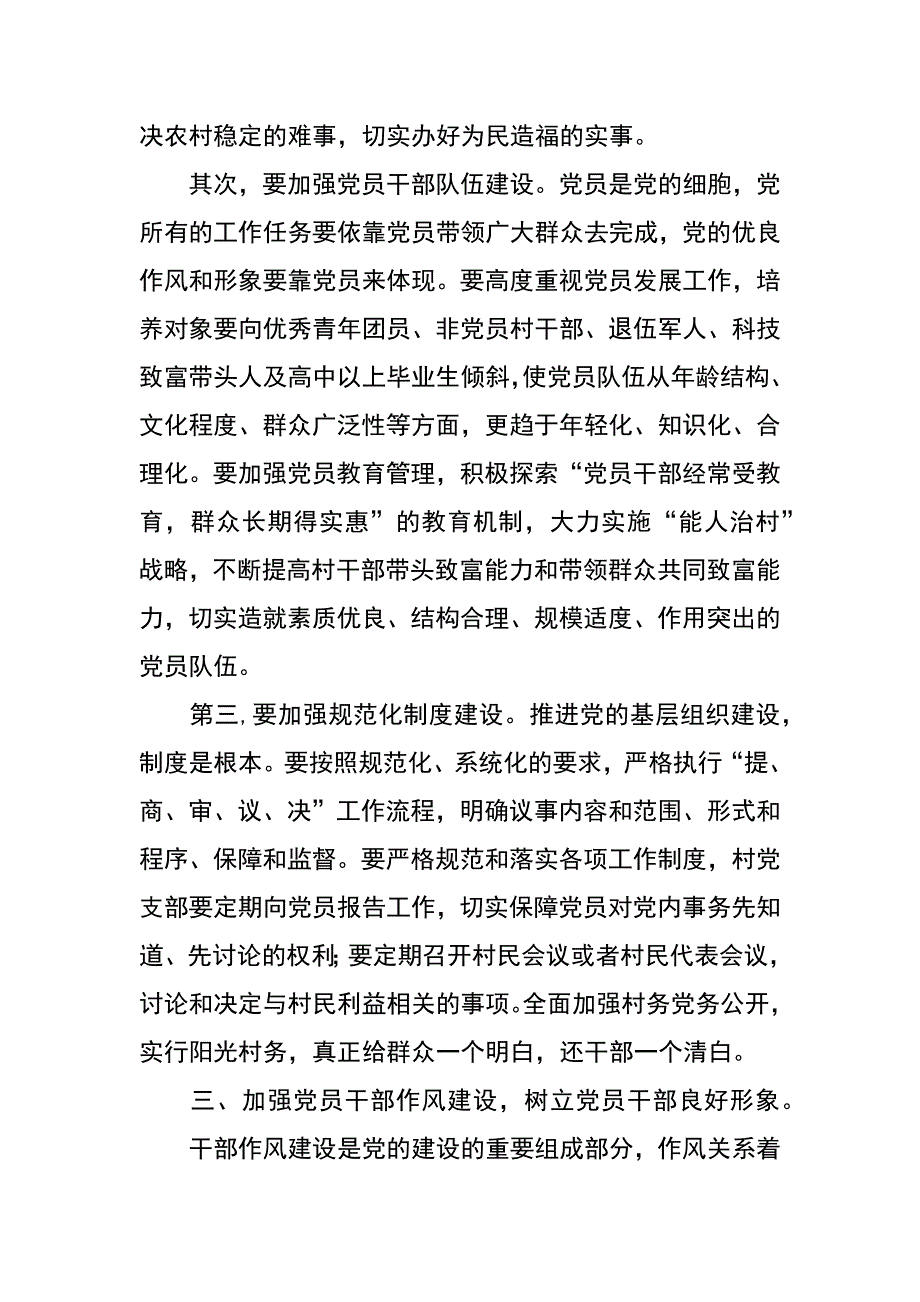 在乡镇庆祝9建党3周年暨七一表彰大会上的讲话_第4页