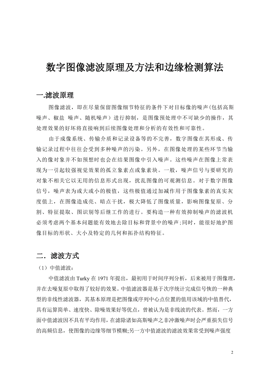 均值中值滤波以及边缘检测_第2页