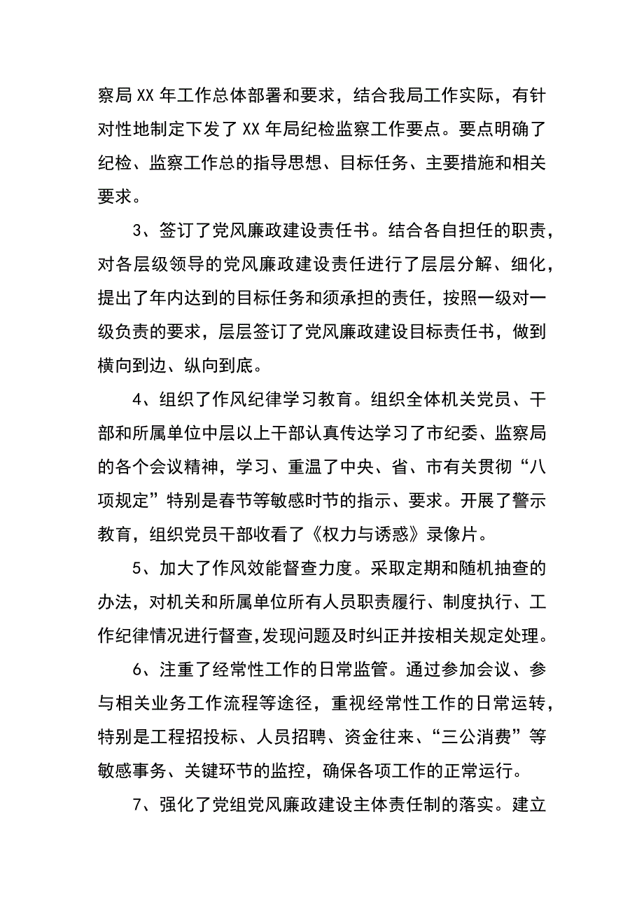 xx年驻机关事务管理局纪检组上半年工作总结_第2页