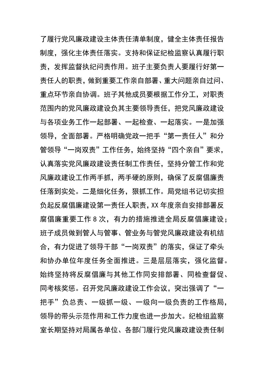 xx年驻机关事务管理局纪检组上半年工作总结_第3页