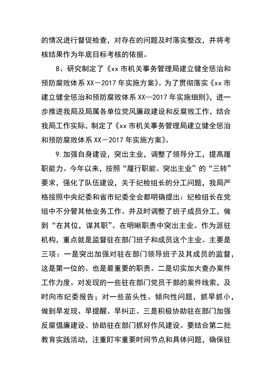 xx年驻机关事务管理局纪检组上半年工作总结_第4页