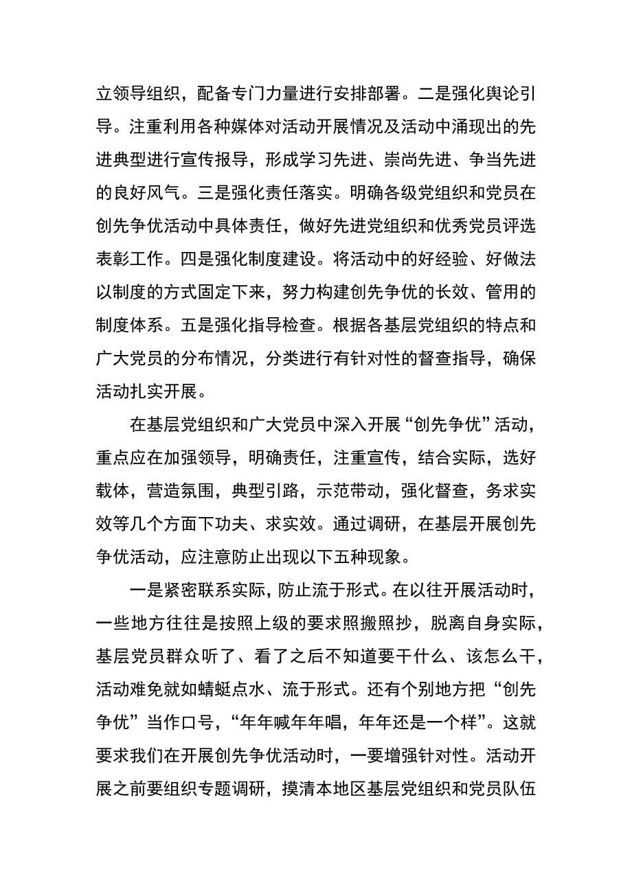 组织部门创先争优研讨文章_第5页