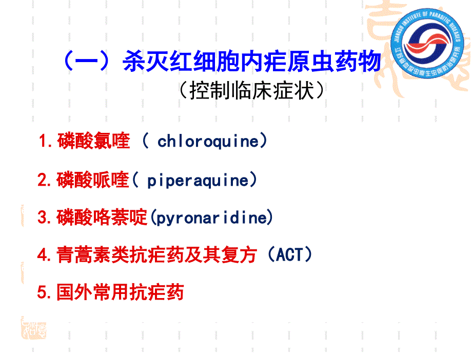 抗疟药使用规范_第4页