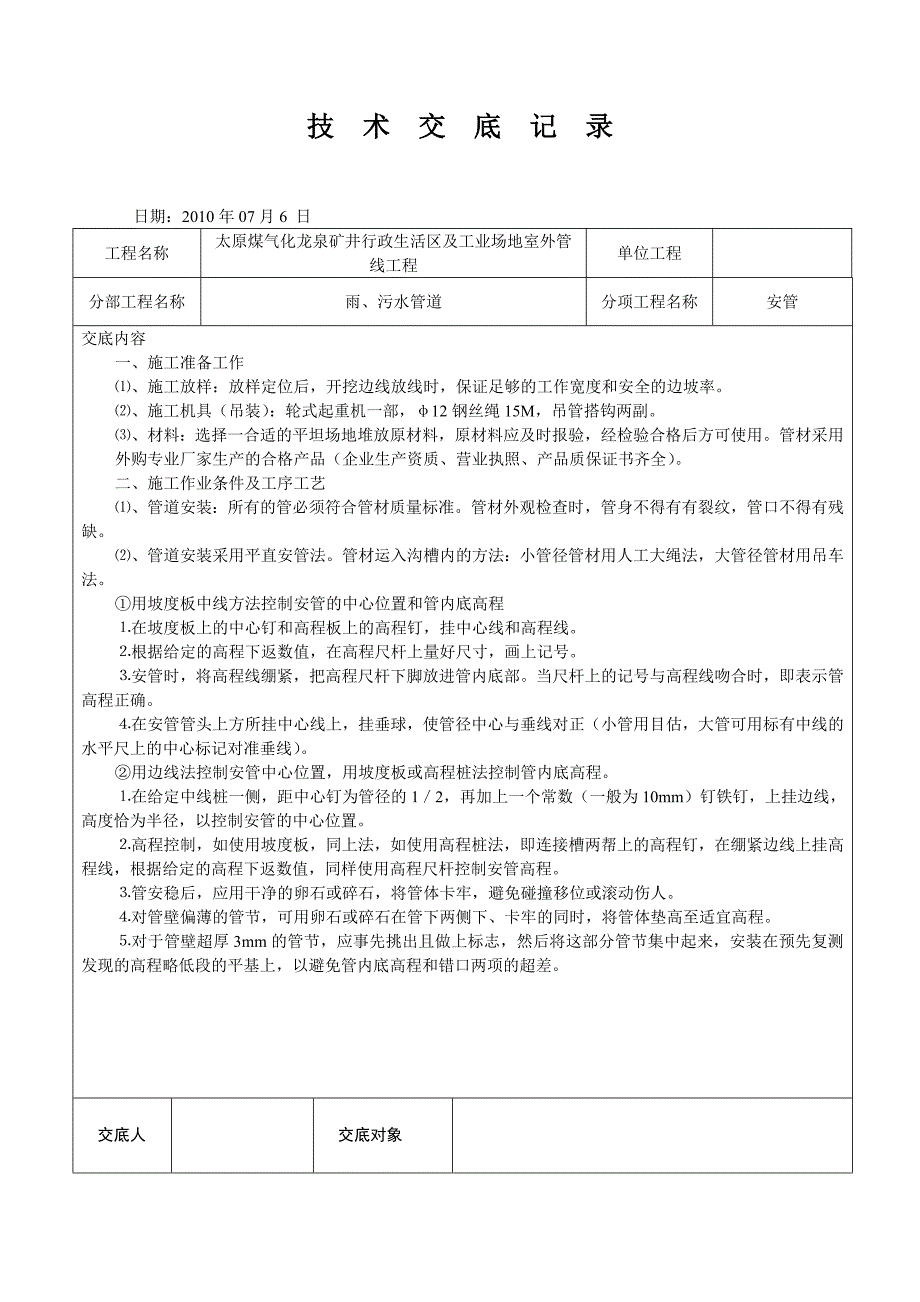 管道沟槽开挖技术交底_第3页