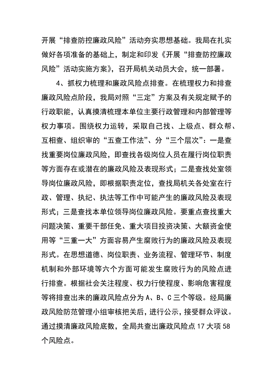 教育局廉政风险防控工作总结_第3页