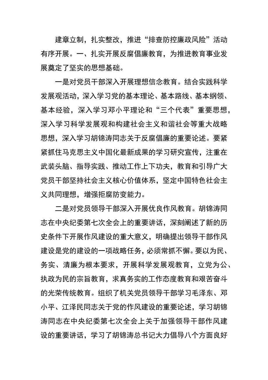 教育局廉政风险防控工作总结_第4页