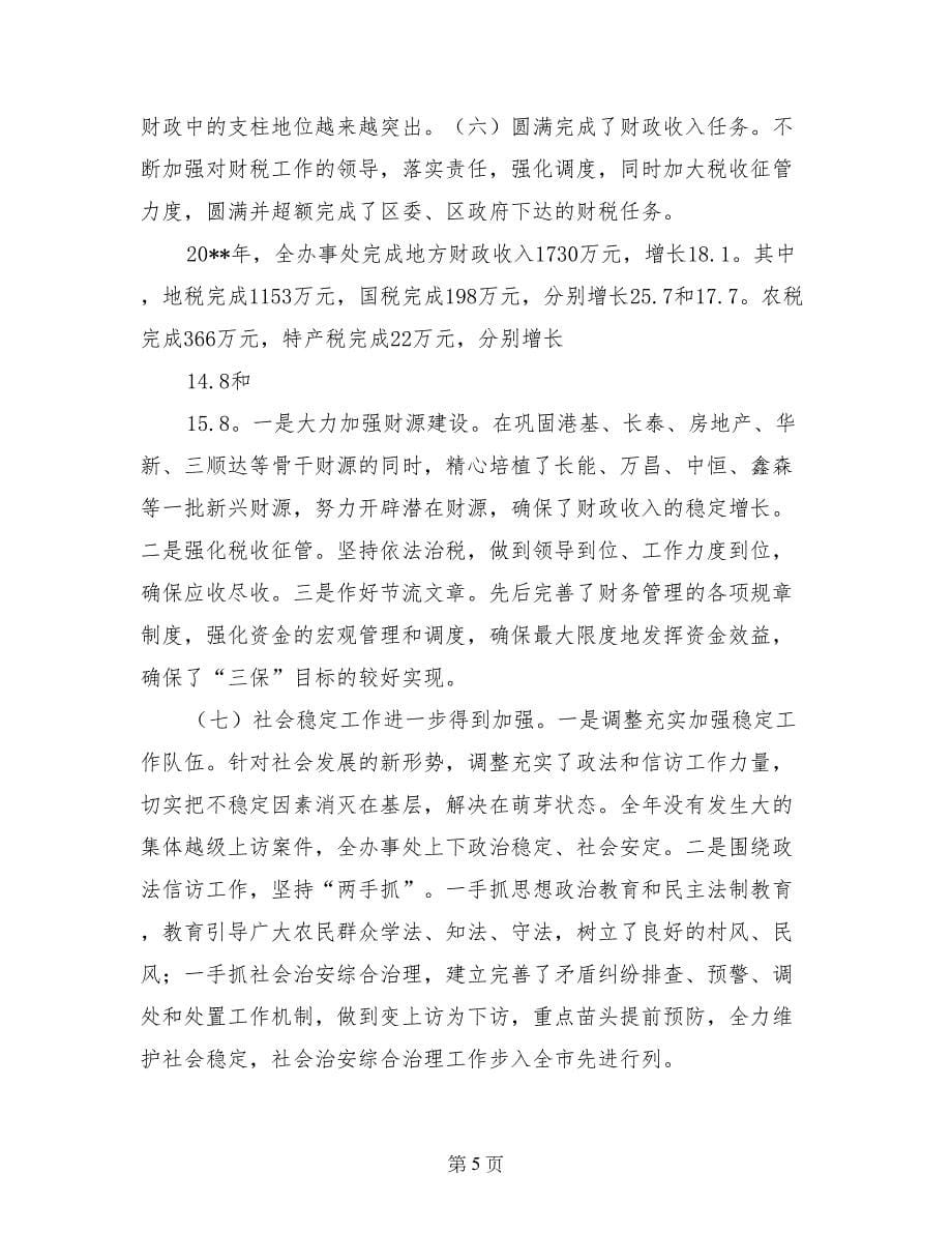 在全办事处三级干部会议上的讲话_第5页