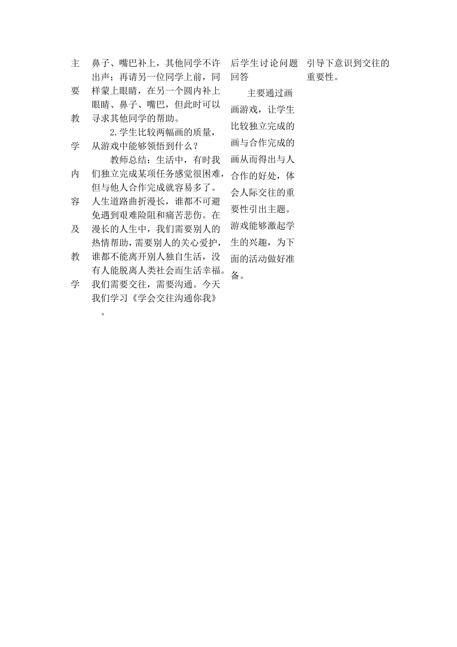 学会交往沟通你我教案_第4页