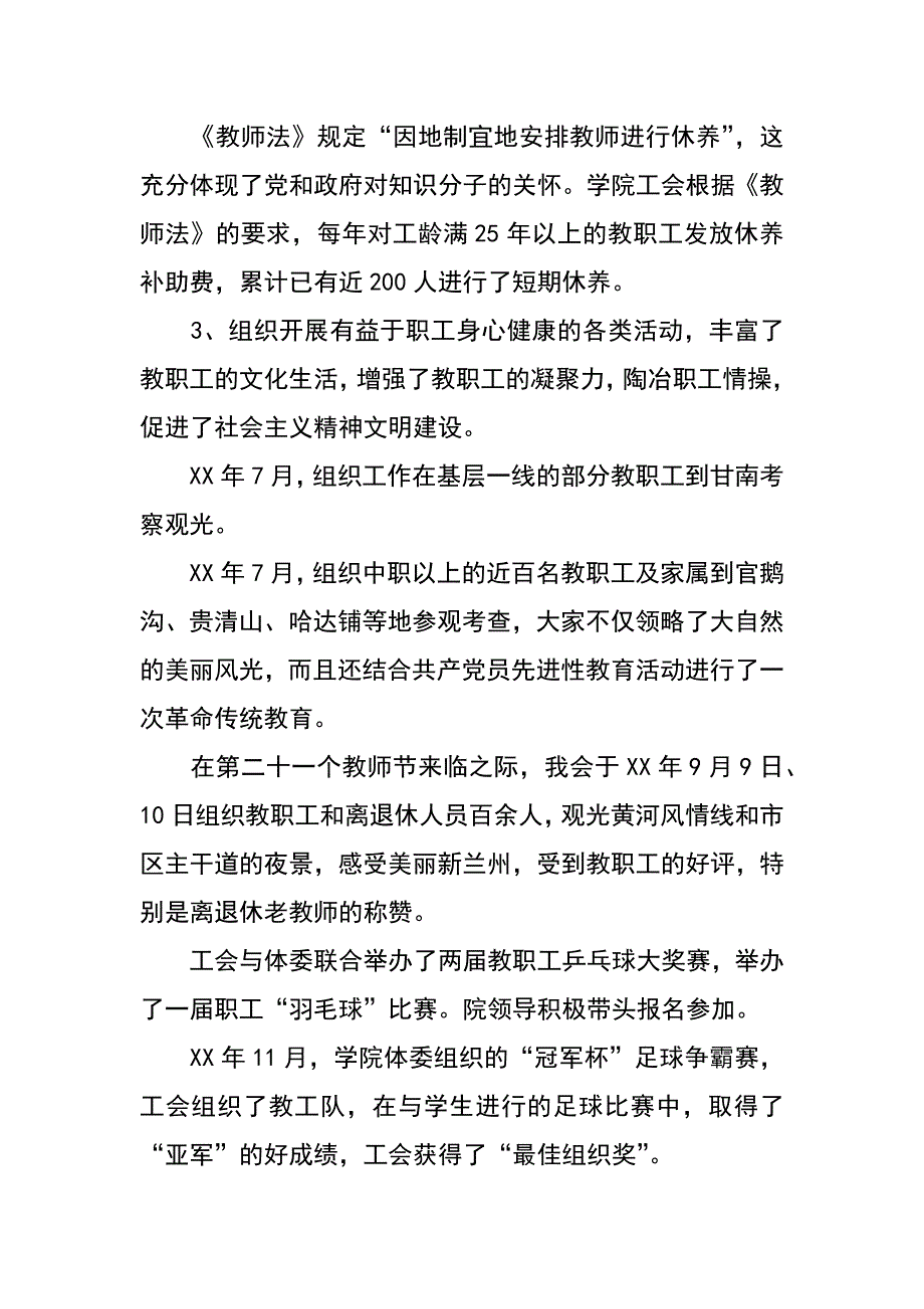 工会建设职工之家自查自评报告_第4页