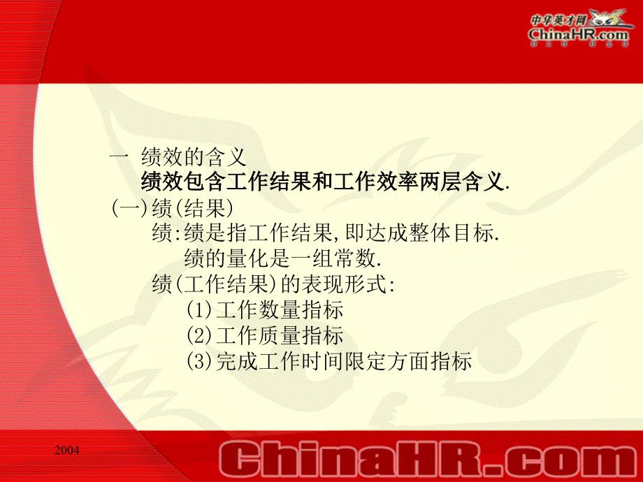 年终绩效考核（ppt_32页）_第4页