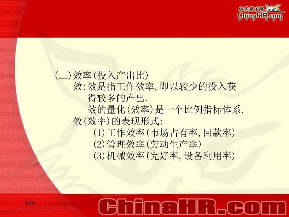 年终绩效考核（ppt_32页）_第5页