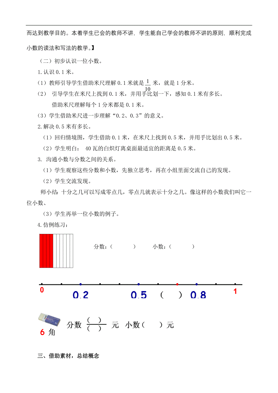 《小数的初步认识》教学设计_第3页